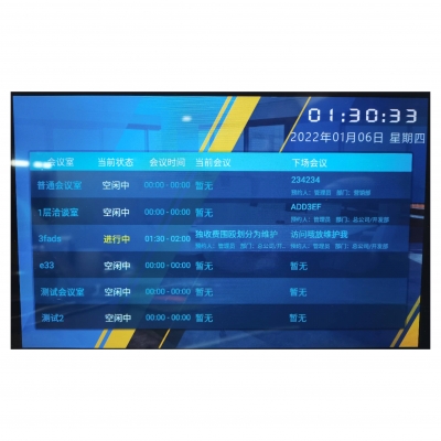 會(huì)議室狀態(tài)發(fā)布軟件