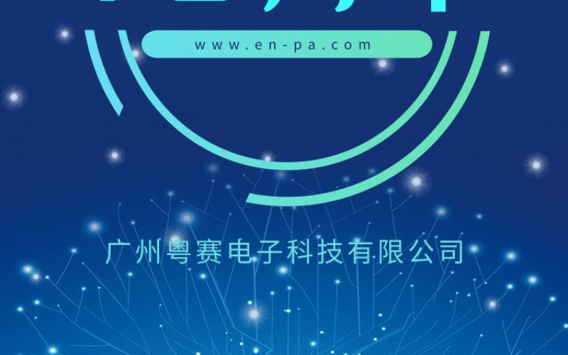 十年的經(jīng)歷，十年的發(fā)展，十年的歲月，慶賀粵賽國際成立10周年